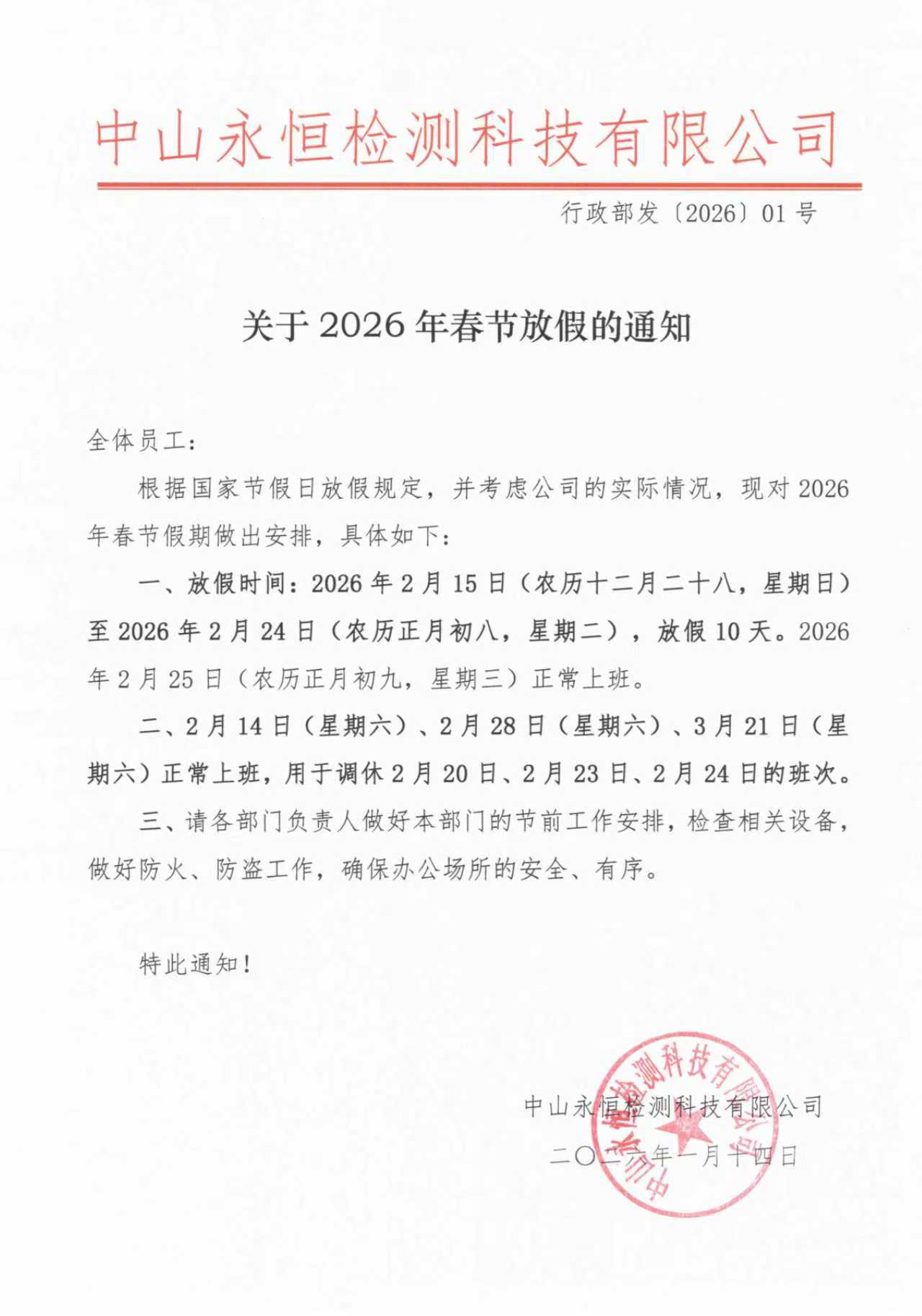 微信圖片_2026-02-12_170907_637.jpg